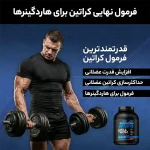 تصویر اینفوگرافیک فرمول کراتین سل تک ماسل تک 2.7 کیلوگرم برای افزایش قدرت عضلانی و مخصوص هاردگینرها